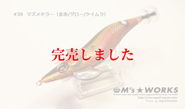 画像5: 3.5号RT (39) マズメキラーUV