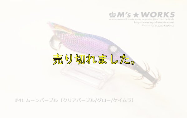 画像7: WILD CHASE  3.5号 (41) ムーンパープル UV