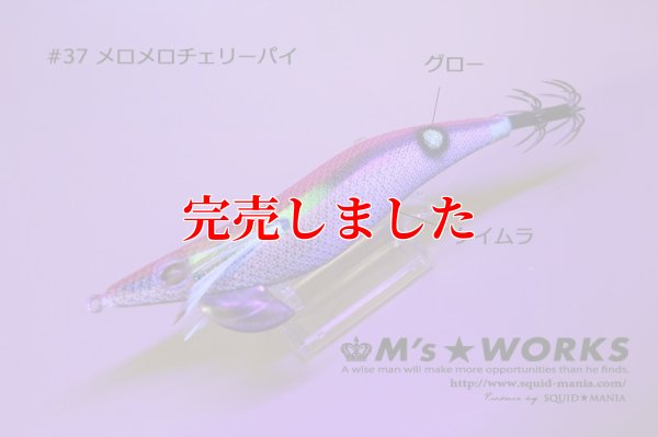 画像4: 3.5号RT (37) メロメロチェリーパイ-UV
