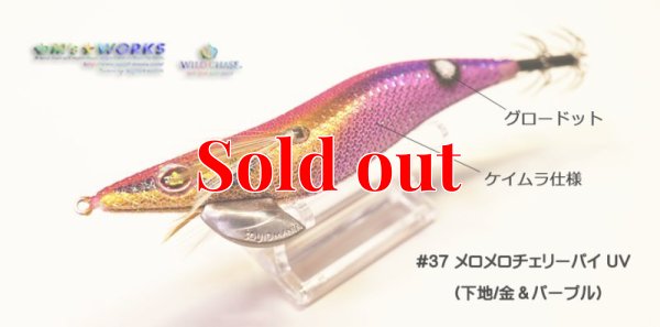 画像2: WILD CHASE 3.5号ラトル (37) メロメロチェリーパイ-UV