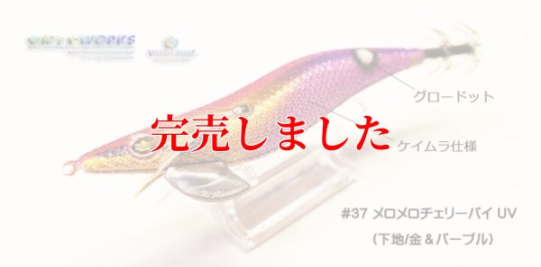 画像3: 3.5号RT (37) メロメロチェリーパイ-UV