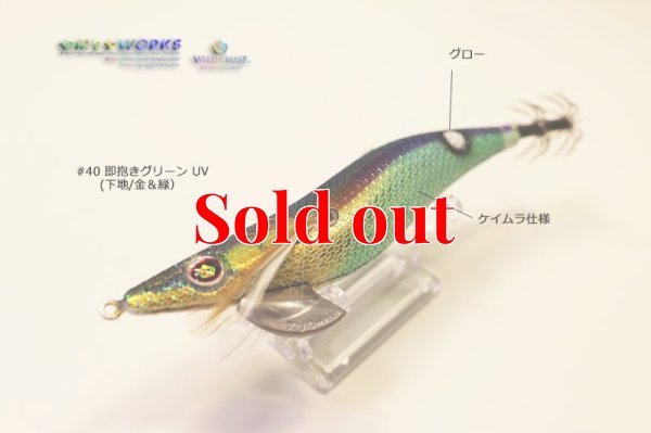 画像2: ウェーブハンター 3.5号SS (40) 即抱きグリーンUV
