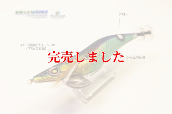 画像3: 3.5号SS (40) 即抱きグリーンUV