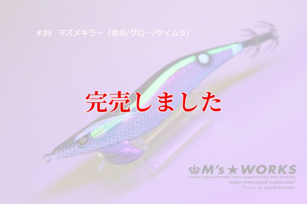 画像4: 3.5号RT (39) マズメキラーUV