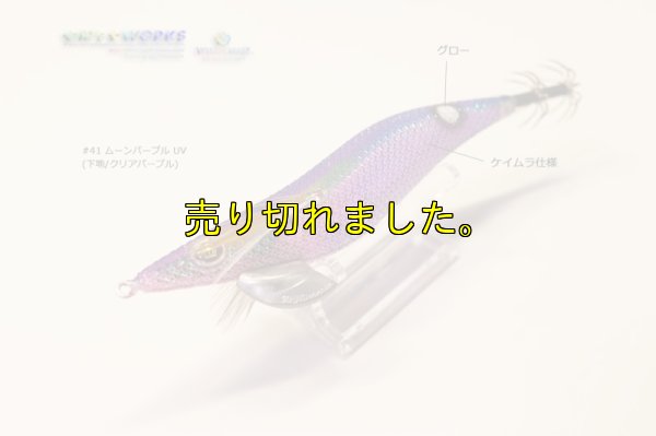 画像4: WILD CHASE  3.5号 (41) ムーンパープル UV