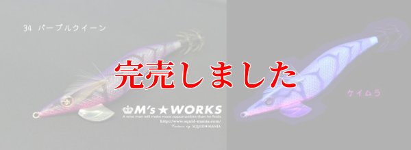 画像3: 3.5号RT (34) パープルクイーンUV
