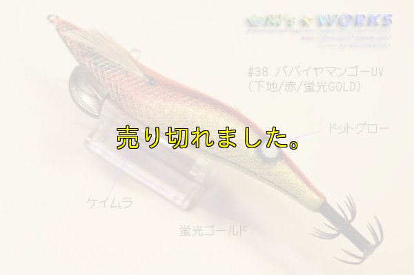 画像6: WILD CHASE 3.5号 (38) パパイヤマンゴー UV