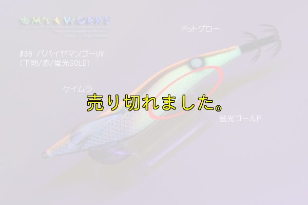 画像5: WILD CHASE 3.5号 (38) パパイヤマンゴー UV