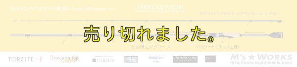 画像3: ZERO-G エヴォ 麗 802 Venus LM slow taper BORON