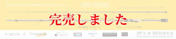 画像3: ZERO-G エヴォ 麗 802 Venus LM slow taper BORON