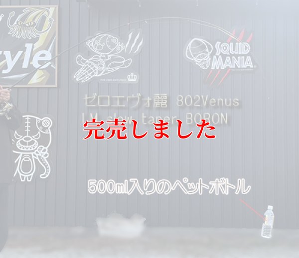 画像5: ZERO-G エヴォ 麗 802 Venus LM slow taper BORON