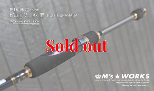 画像3: 15th限定color ゼロエヴォ MX 800 村正（MH)
