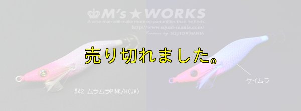 画像1: WILD CHASE 2.5号 (#42) ムラムラPINK/H (ケイムラ)