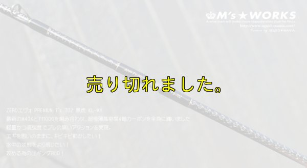 画像6: ZERO-G EVOLUTION プレミアム T's 702 景虎 KL-MX （無垢）(MH)
