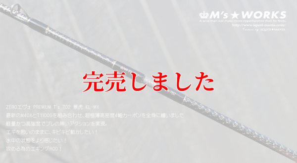 画像6: ZERO-G EVOLUTION プレミアム T's 702 景虎 KL-MX （無垢）(MH)