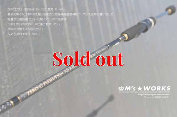 画像2: ZERO-G EVOLUTION プレミアム T's 702 景虎 KL-MX （無垢）(MH)