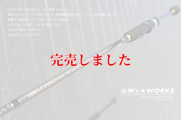 画像2: ZERO-G EVOLUTION プレミアム T's 702 景虎 KL-MX （無垢）(MH)