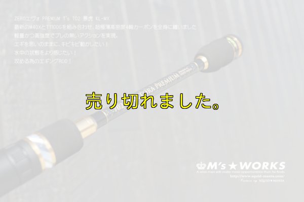 画像5: ZERO-G EVOLUTION プレミアム T's 702 景虎 KL-MX （無垢）(MH)