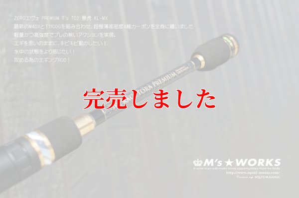 画像5: ZERO-G EVOLUTION プレミアム T's 702 景虎 KL-MX （無垢）(MH)