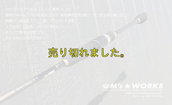 画像4: ZERO-G EVOLUTION プレミアム T's 702 景虎 KL-MX （無垢）(MH)
