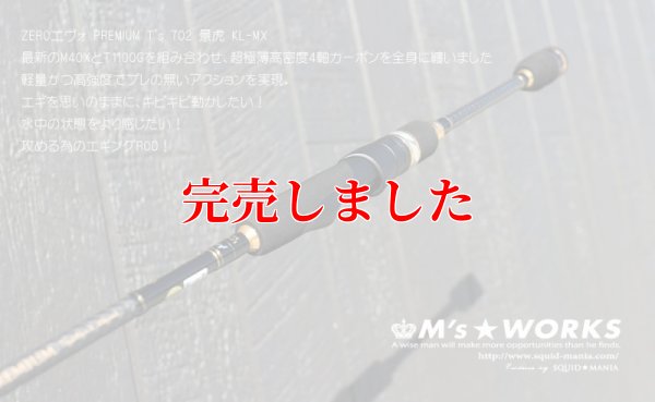 画像4: ZERO-G EVOLUTION プレミアム T's 702 景虎 KL-MX （無垢）(MH)