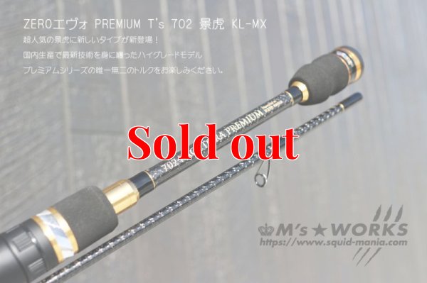 画像3: ZERO-G EVOLUTION プレミアム T's 702 景虎 KL-MX （無垢）(MH)