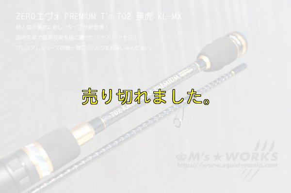画像3: ZERO-G EVOLUTION プレミアム T's 702 景虎 KL-MX （無垢）(MH)