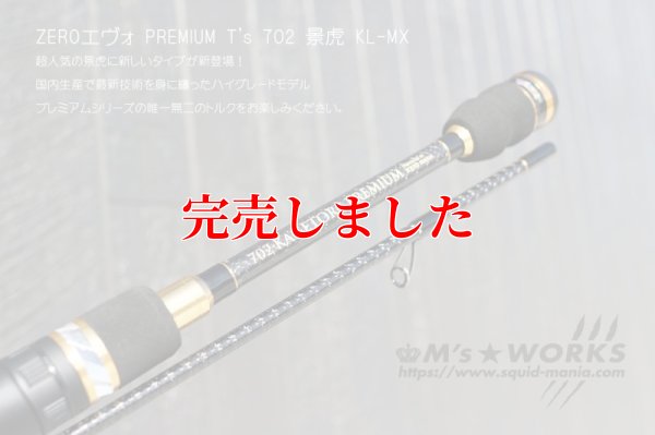 画像3: ZERO-G EVOLUTION プレミアム T's 702 景虎 KL-MX （無垢）(MH)
