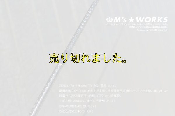 画像7: ZERO-G EVOLUTION プレミアム T's 702 景虎 KL-MX （無垢）(MH)