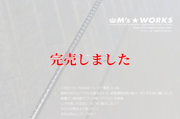 画像7: ZERO-G EVOLUTION プレミアム T's 702 景虎 KL-MX （無垢）(MH)