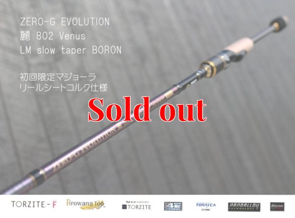 画像1: ZERO-G エヴォ 麗 802 Venus LM slow taper BORON