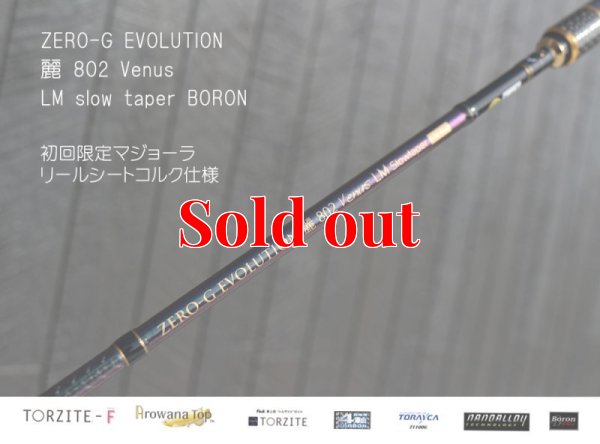 画像8: ZERO-G エヴォ 麗 802 Venus LM slow taper BORON