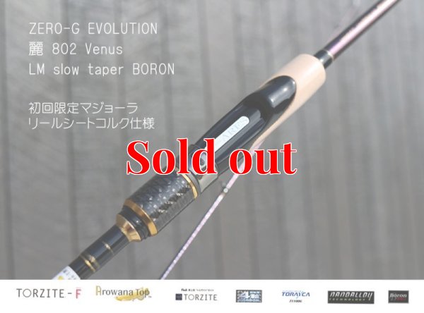 画像7: ZERO-G エヴォ 麗 802 Venus LM slow taper BORON