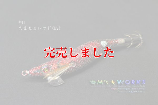 画像4: 3.5号S  (31) たまたまレッドUV