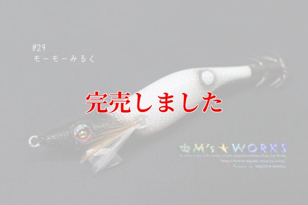 画像5: 2.5号 (29) モーモーみるく ( Blue glow base )