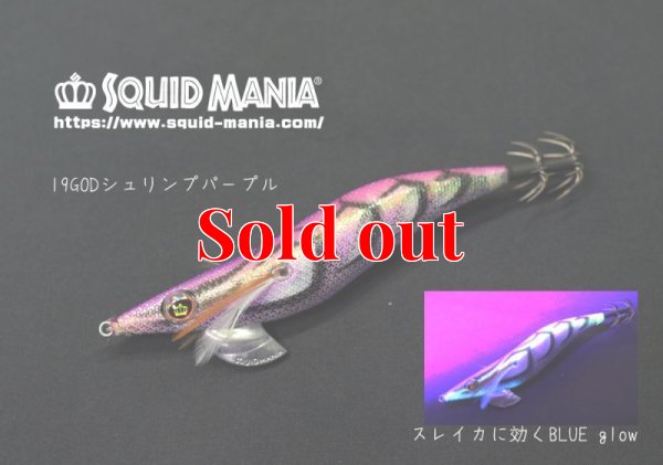 画像2: WILD CHASE 2.5号(19) God Shrimp パープル