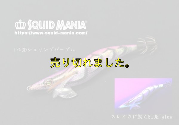 画像2: WILD CHASE 2.5号(19) God Shrimp パープル