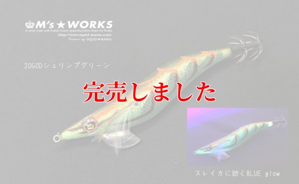 画像5: 3.0号(20) God Shrimp グリーン