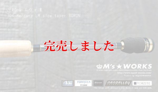 画像4: ZERO-G エヴォ凛 704 Mercury LM slow taper BORON