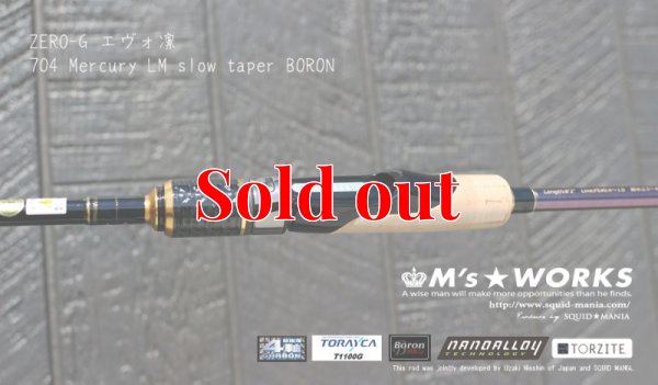 画像10: ZERO-G エヴォ凛 704 Mercury LM slow taper BORON