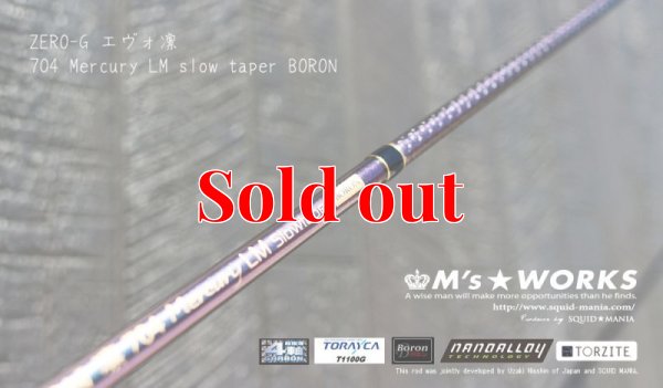 画像2: ZERO-G エヴォ凛 704 Mercury LM slow taper BORON