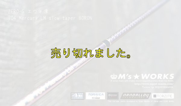 画像2: ZERO-G エヴォ凛 704 Mercury LM slow taper BORON