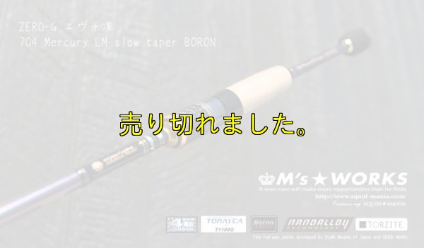 画像5: ZERO-G エヴォ凛 704 Mercury LM slow taper BORON