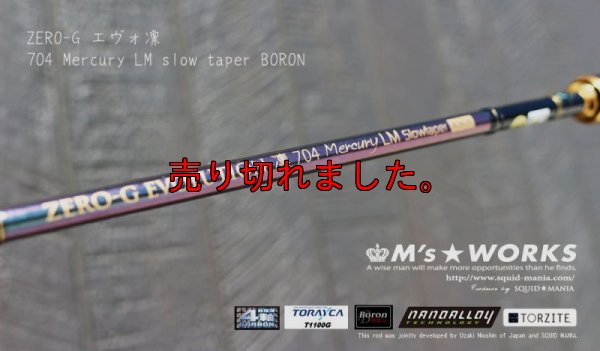 画像1: ZERO-G エヴォ凛 704 Mercury LM slow taper BORON