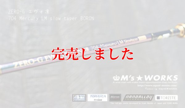 画像1: ZERO-G エヴォ凛 704 Mercury LM slow taper BORON