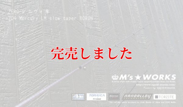 画像3: ZERO-G エヴォ凛 704 Mercury LM slow taper BORON
