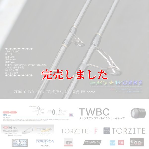 画像5: ZERO-G EVOLUTION プレミアム 702 景虎 RV boron （無垢）(MH)
