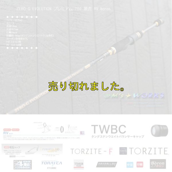 画像4: ZERO-G EVOLUTION プレミアム 702 景虎 RV boron （無垢）(MH)