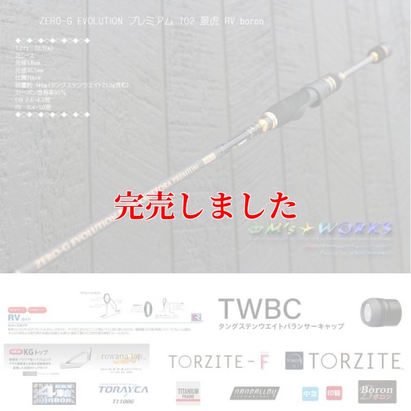 画像4: ZERO-G EVOLUTION プレミアム 702 景虎 RV boron （無垢）(MH)