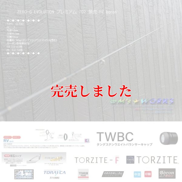 画像6: ZERO-G EVOLUTION プレミアム 702 景虎 RV boron （無垢）(MH)